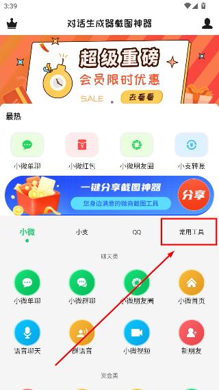 对话生成器截图神器