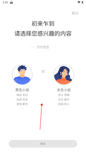 趣读书免费小说app