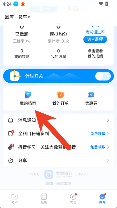 大象驾到pro