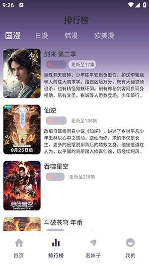 AGE动漫app免费版