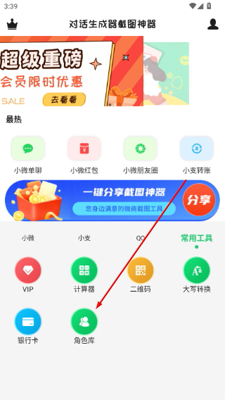对话生成器截图神器