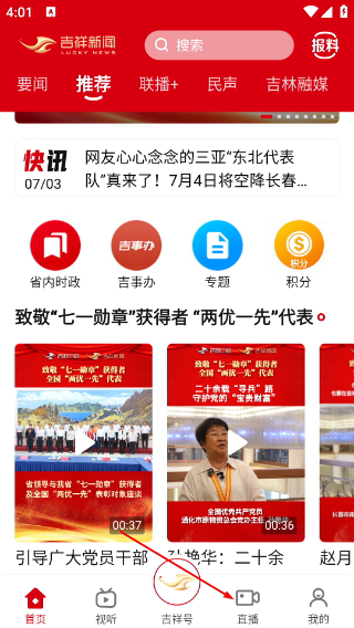 吉祥新闻