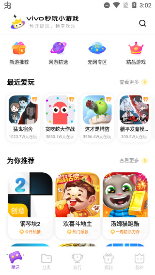 vivo小游戏免费版
