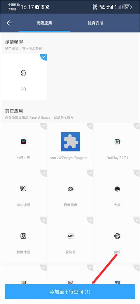 怎么添加应用截图2