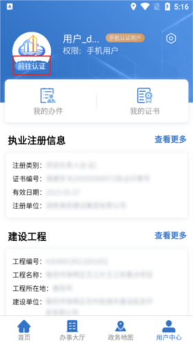 如何实名认证2