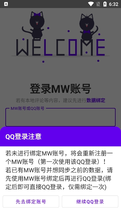 怎么登录不了截图2