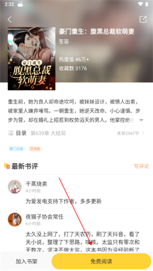 趣读书免费小说app