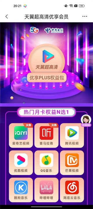 天翼超高清下载安装