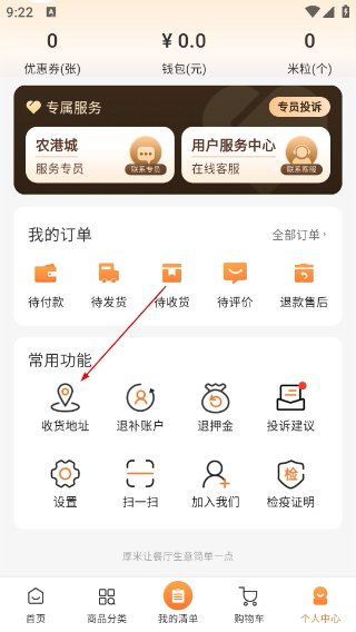 厚米生鲜配送