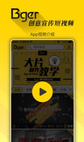 Bger视频制作安卓正版