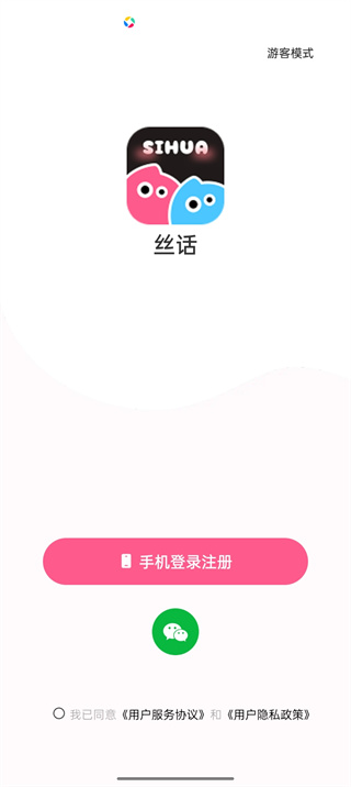 丝话相亲交友平台