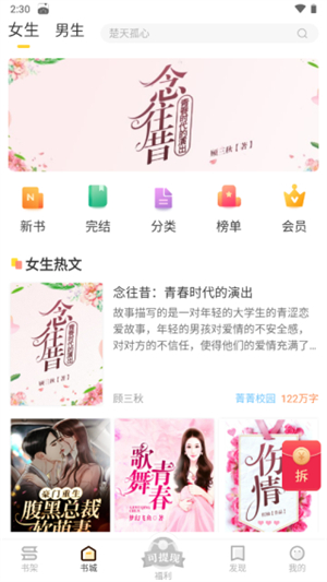 趣读书免费小说app