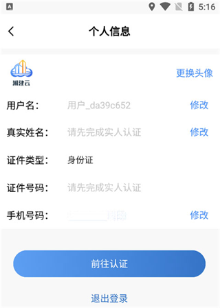 如何实名认证3