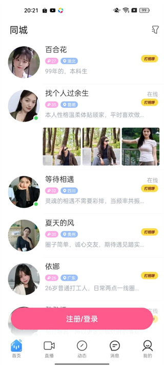 丝话相亲交友平台