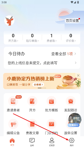 小鹿中医医生版