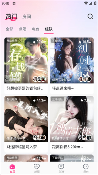 酥音派对app