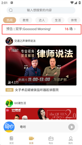 粤听下载官网