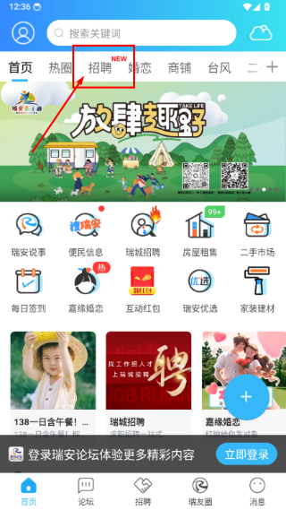 瑞安论坛