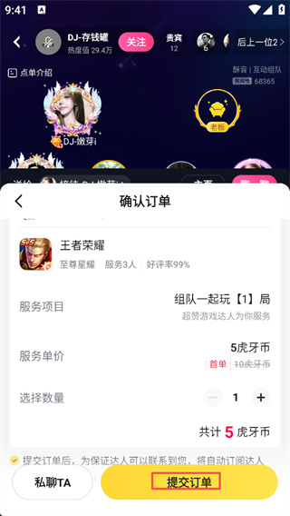 酥音派对app