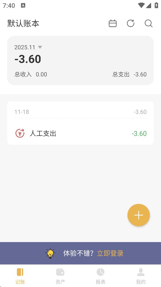 老板记账