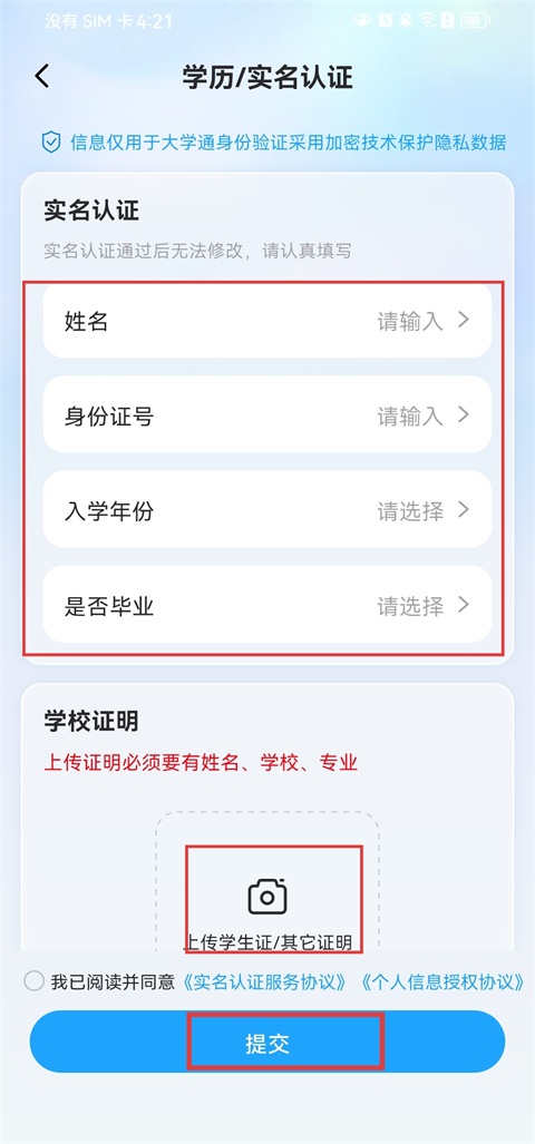 大学通app