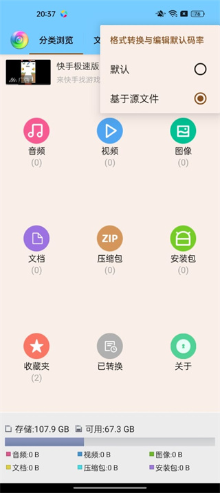 风云格式工厂手机版