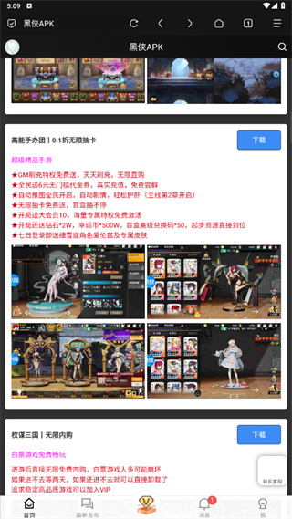 黑侠软件