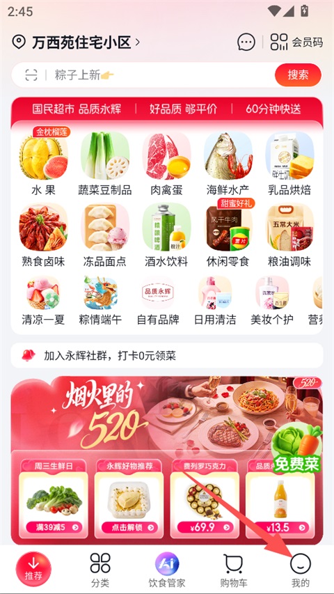 永辉线上超市