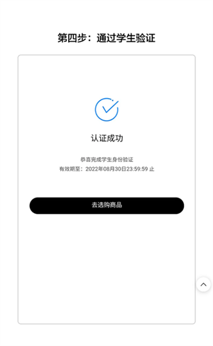 三星网上商城官方版怎么领校园优惠截图4