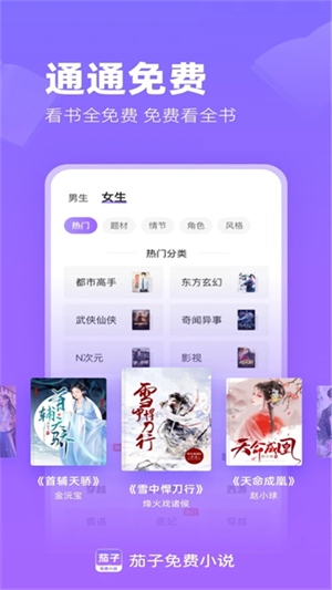 茄子免费小说官方