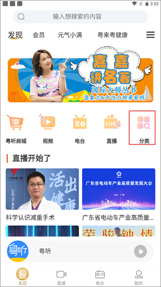 粤听app