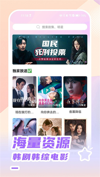 韩站下载安卓版本