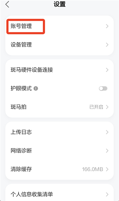 添加账号3