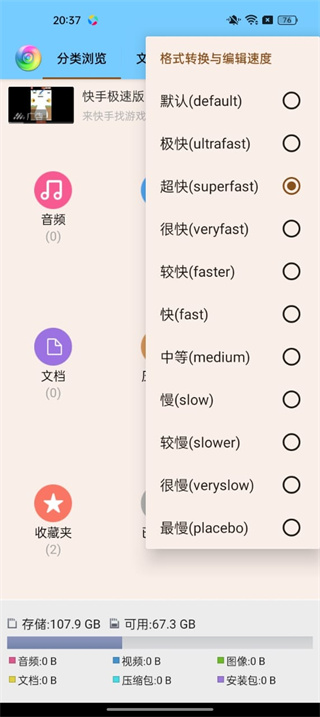风云格式工厂手机版