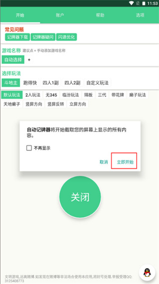 自动记牌器官网