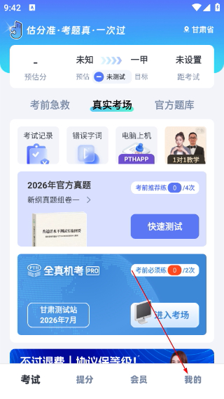 普通话水平测试甘言