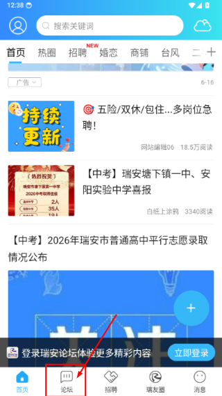 瑞安论坛招聘