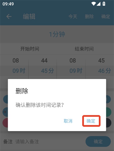 爱时间