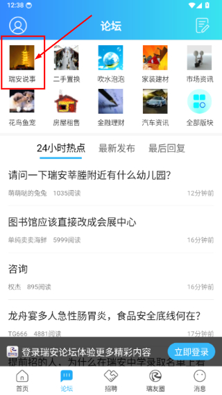 瑞安论坛招聘