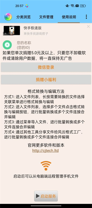 风云格式工厂免费版