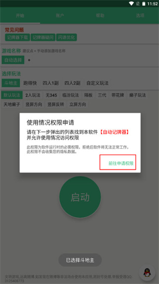 自动记牌器官网
