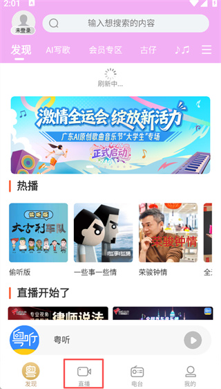 粤听下载官网