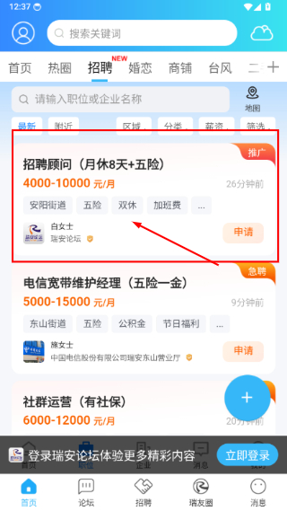 瑞安论坛