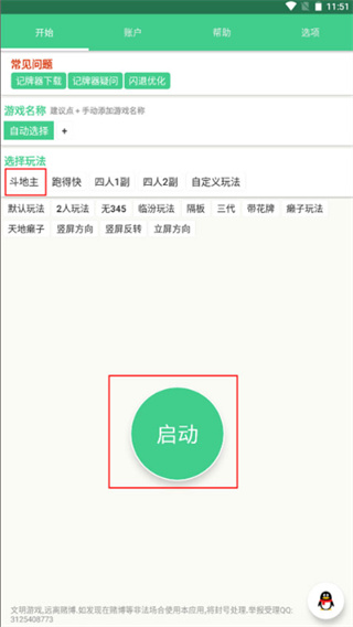 自动记牌器官网