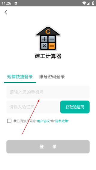 建工计算器免费版