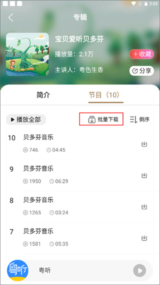 粤听app