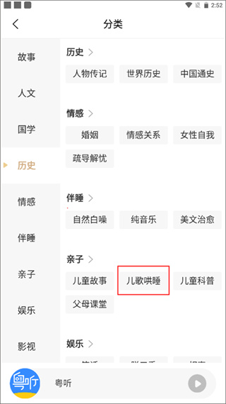 粤听app