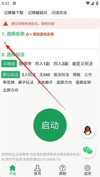自动记牌器免费版