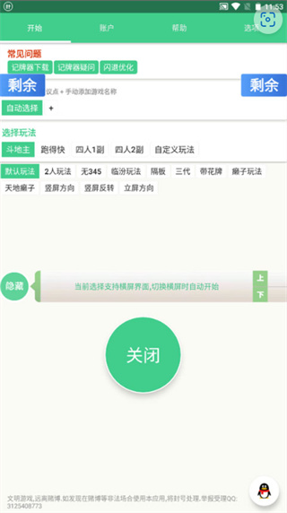 自动记牌器官网