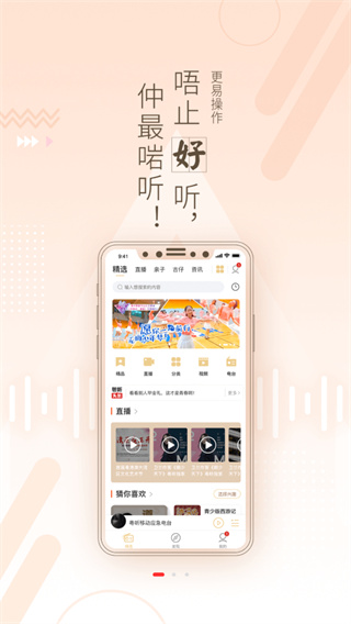粤听app官方版
